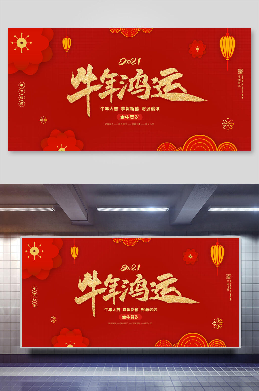 牛年鸿运红色主题宣传海报素材
