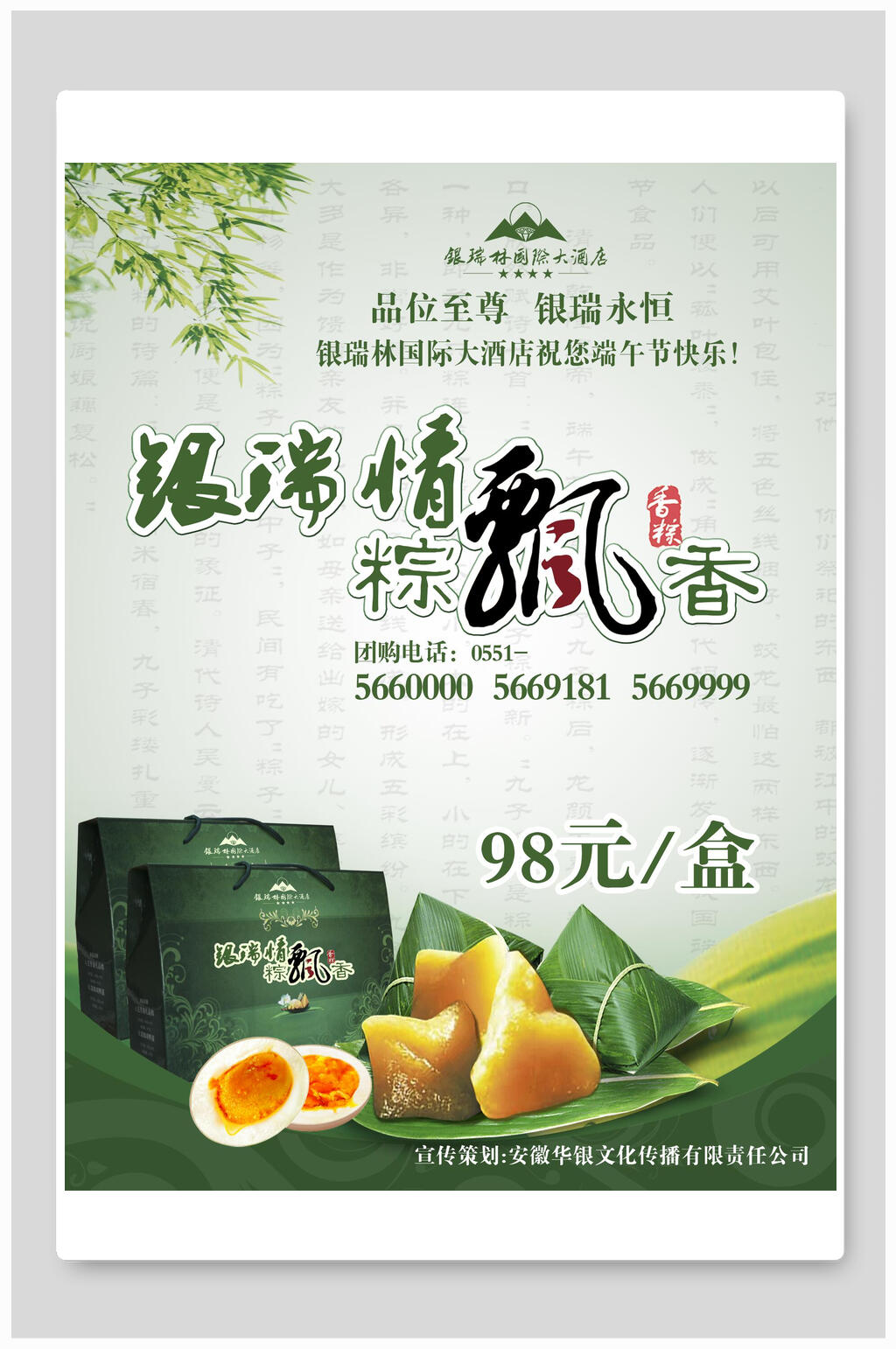 清新端午节粽飘香促销海报素材