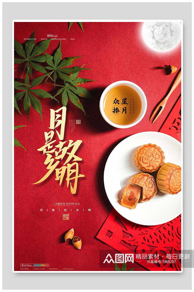 中秋节月饼海报也是故乡明月饼促销海报素材