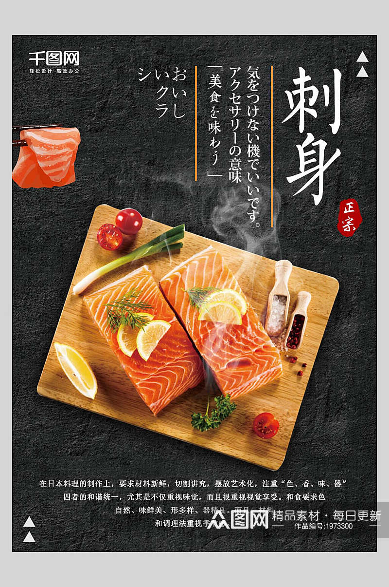 海鲜刺身菜谱菜单价格表海报素材