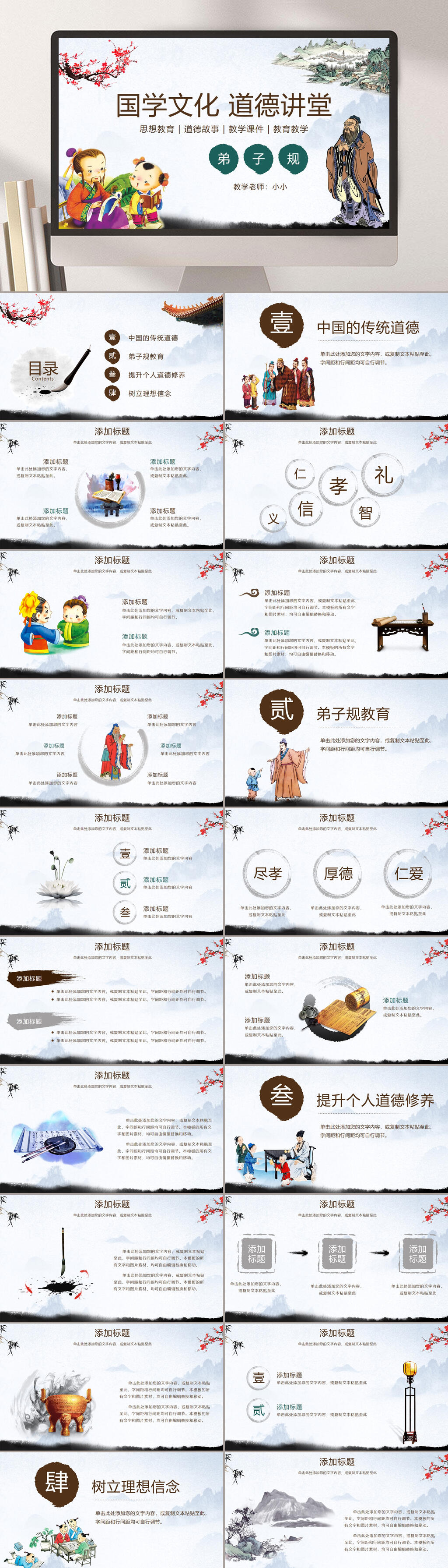 国学道德讲堂传统文化学校PPT素材