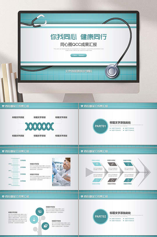 医院护理科品管圈qcc成果汇报ppt模板