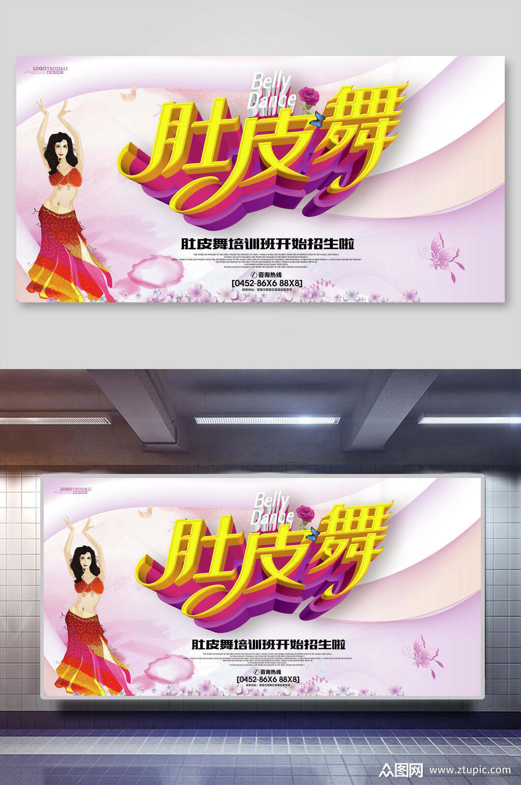 肚皮舞培训班招生海报设计