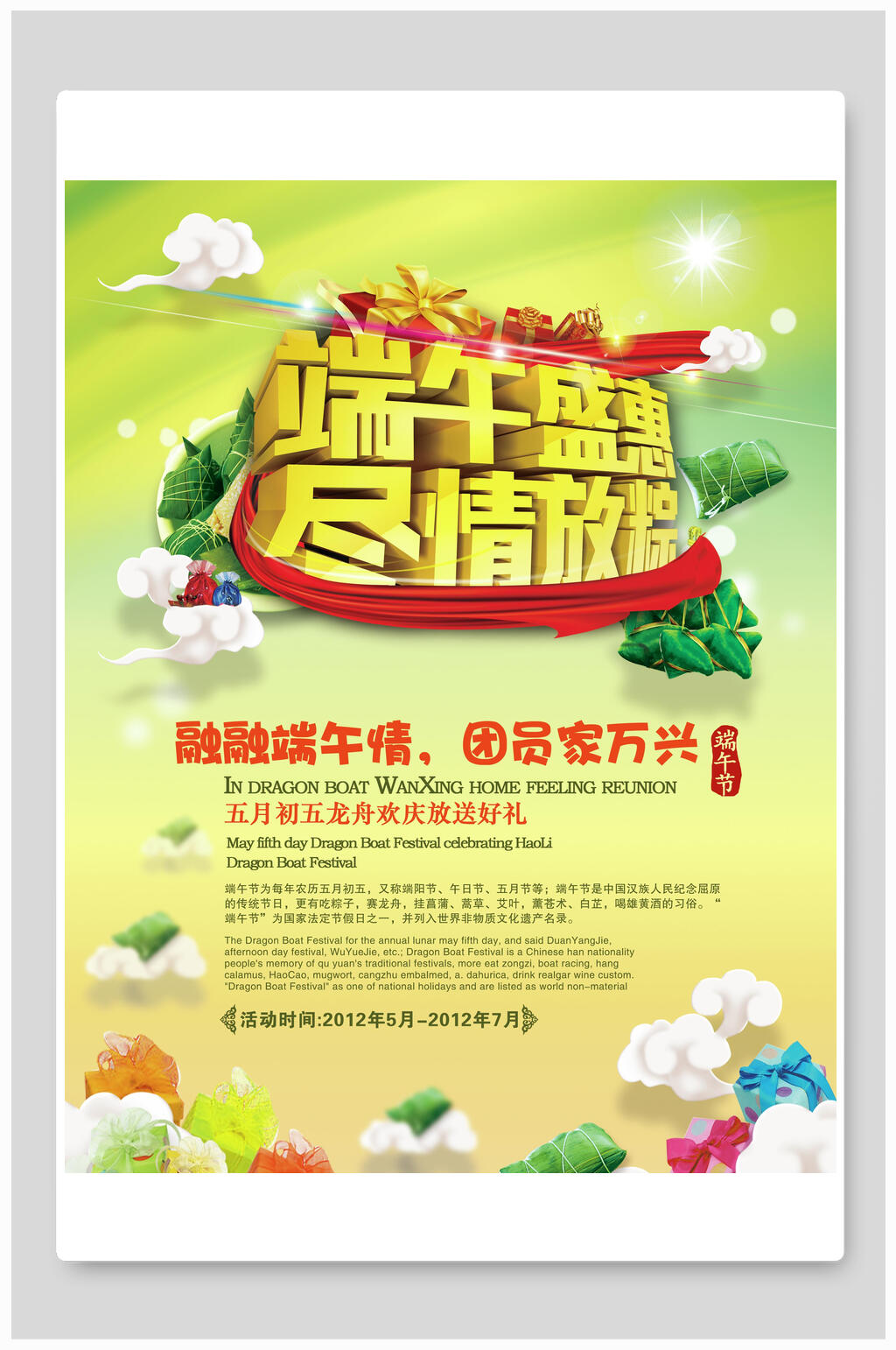 端午节盛惠尽情放粽促销海报素材