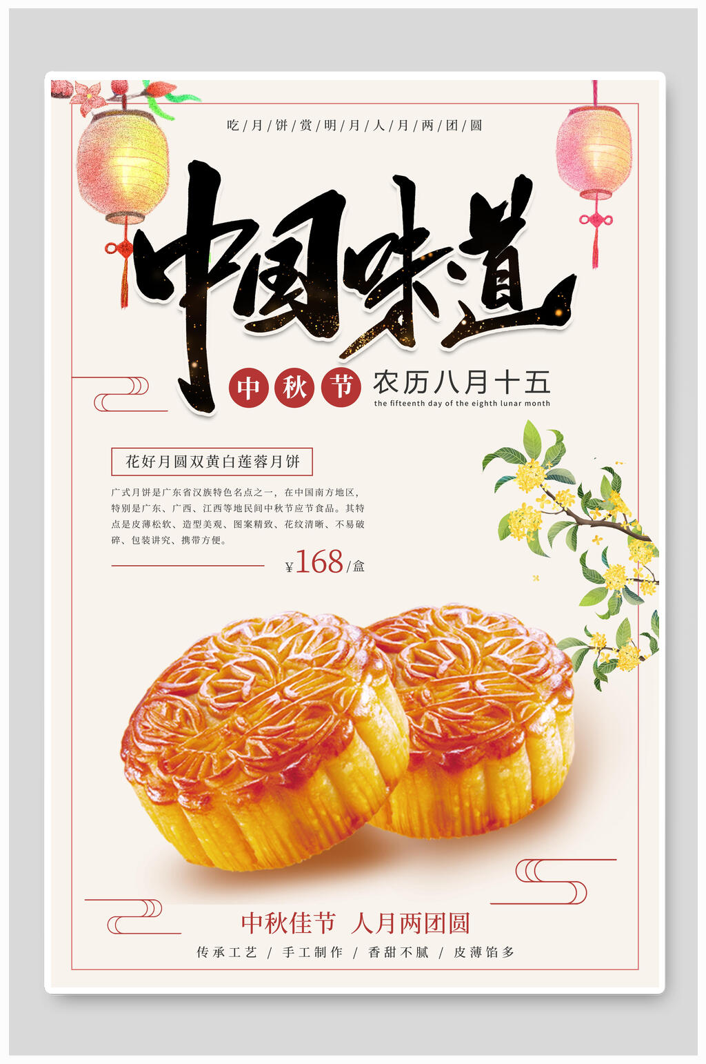 中国味道中秋节海报素材