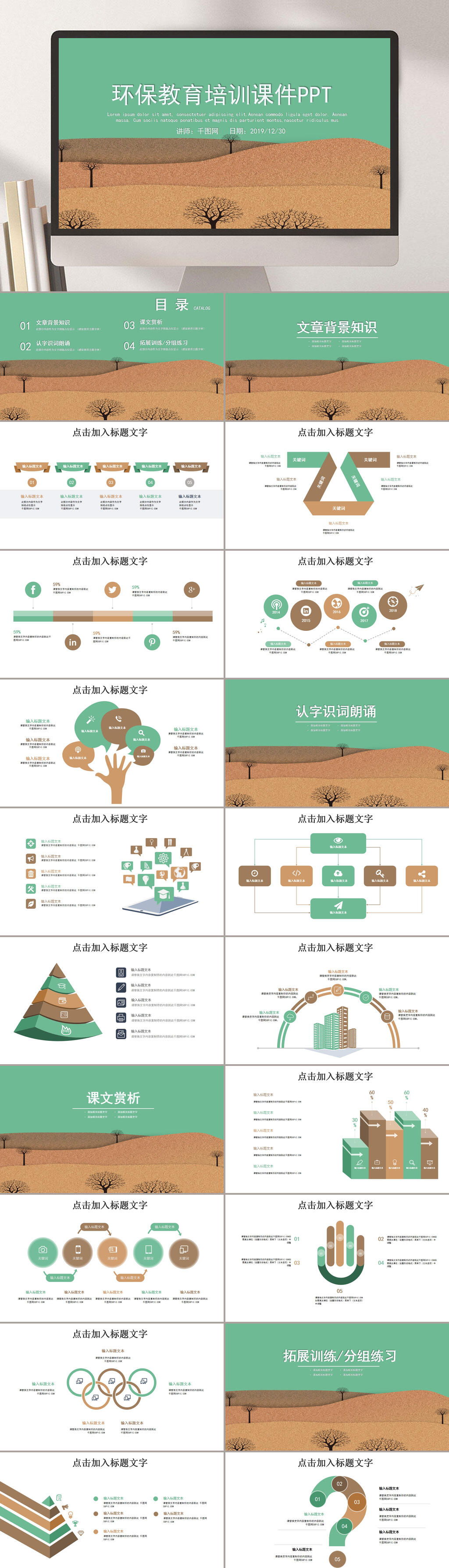绿色简约环保教育培训课件PPT素材
