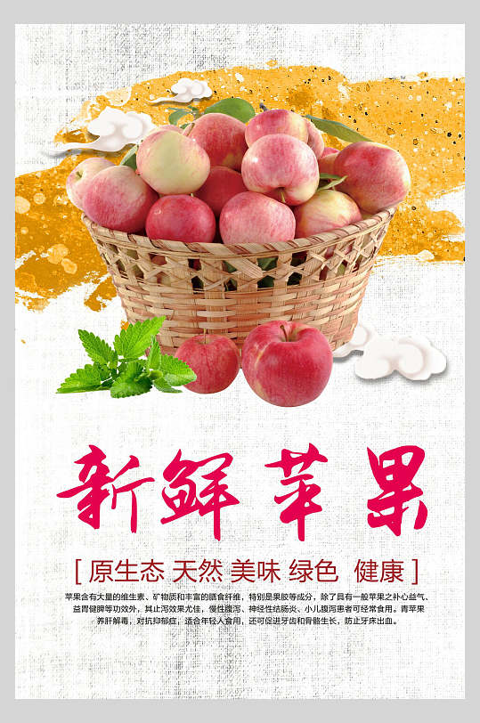 新鲜天然美味苹果海报设计