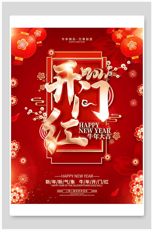 红灯笼牛年大吉开门红海报