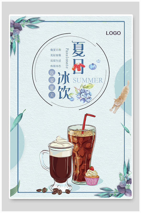夏日冰饮可乐饮料海报