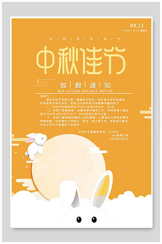 可爱玉兔中秋节放假通知海报