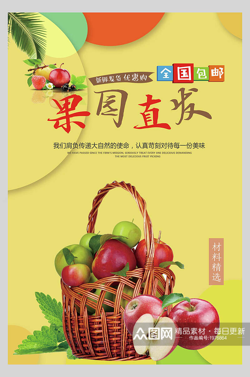 果园直发水果海报设计素材