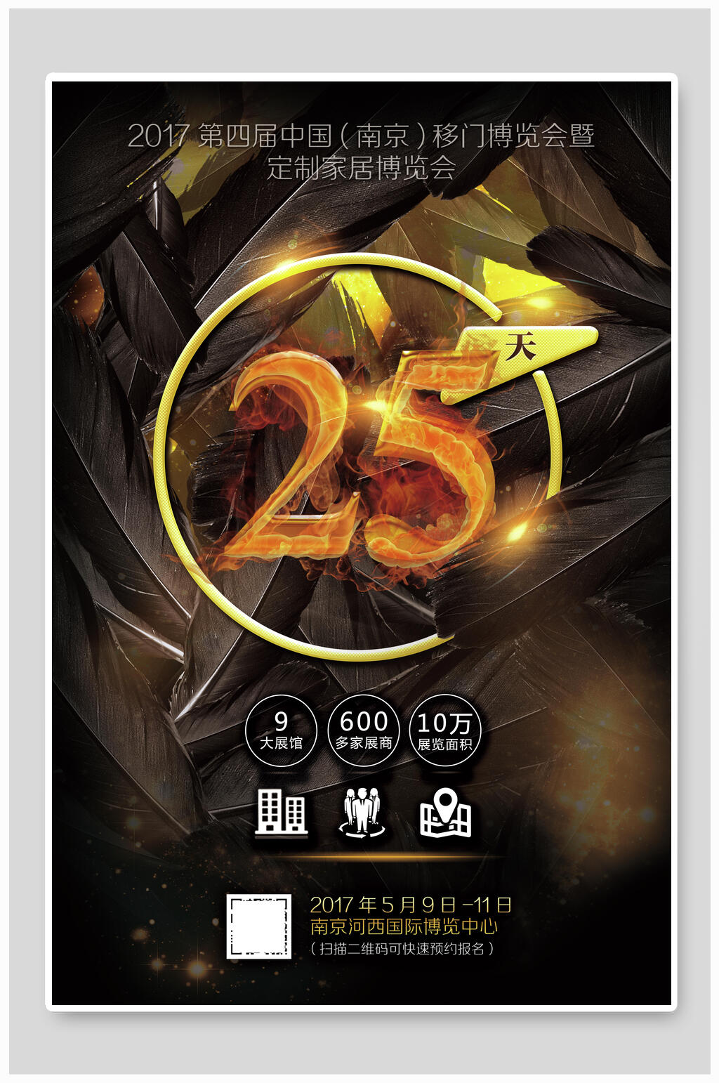 倒计时25天海报素材