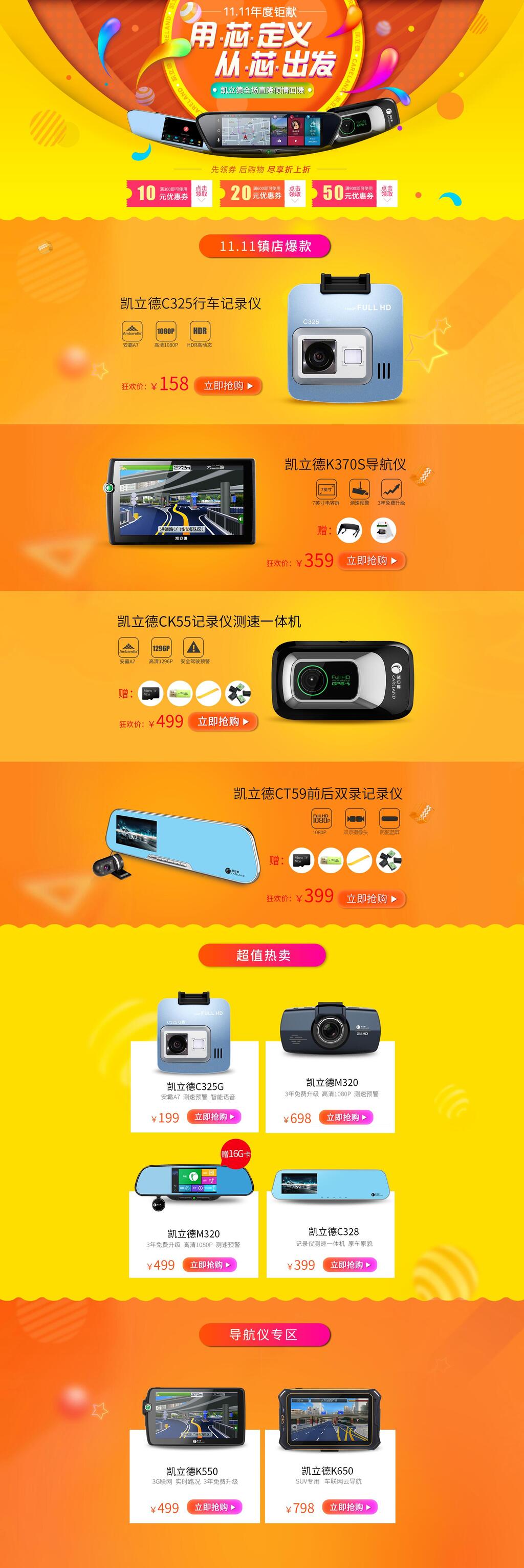 凯立德行车记录仪电商首页素材