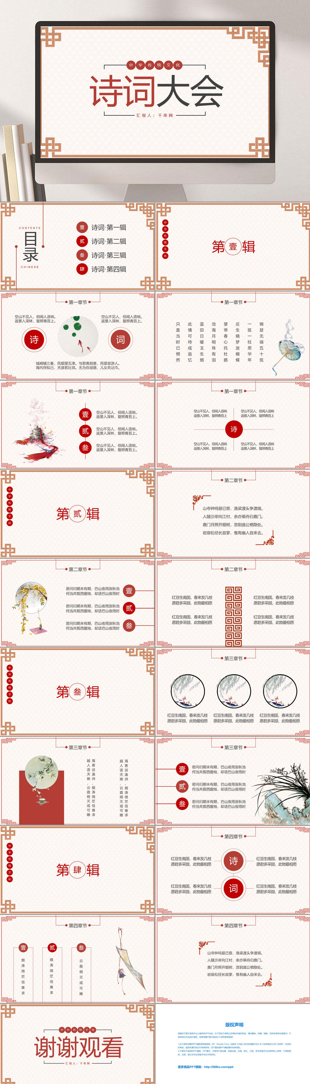 中国风诗词大会PPT模板素材