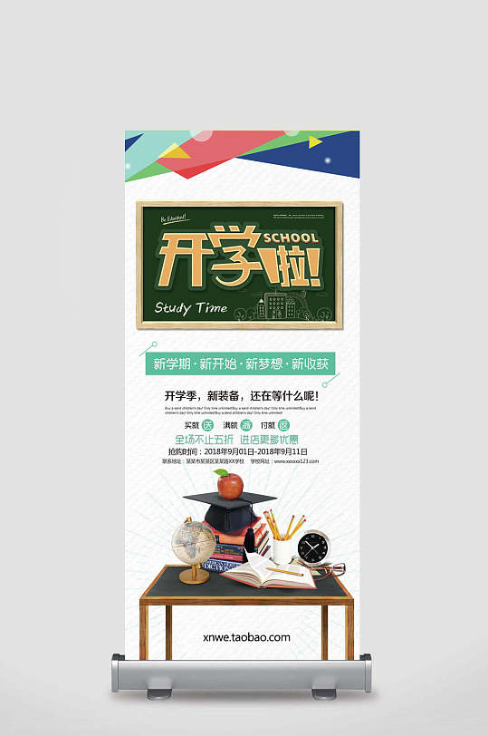 新梦想开学季招生展架-众图网