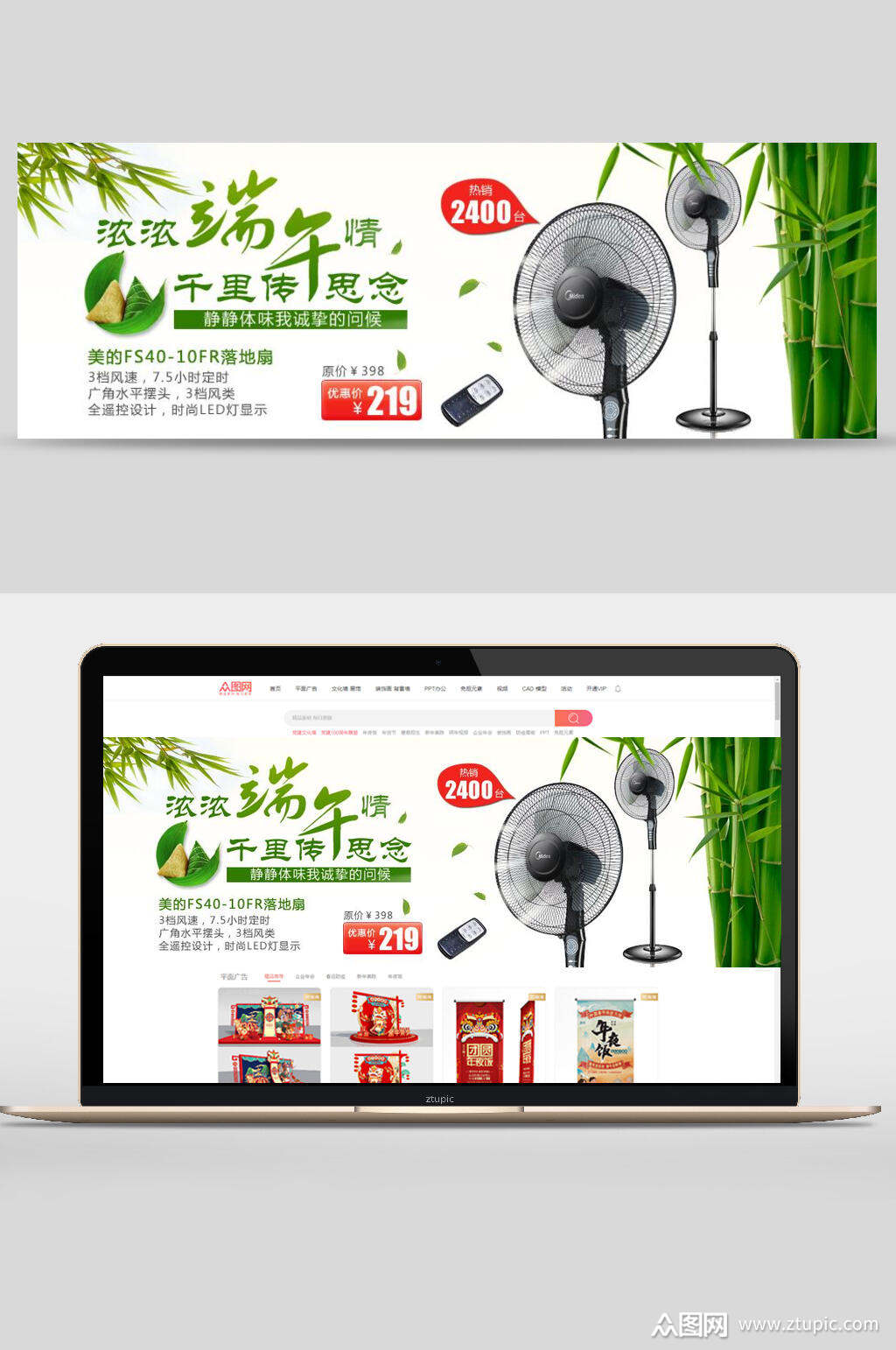 浓浓端午节千里传相思电风扇促销banner海报