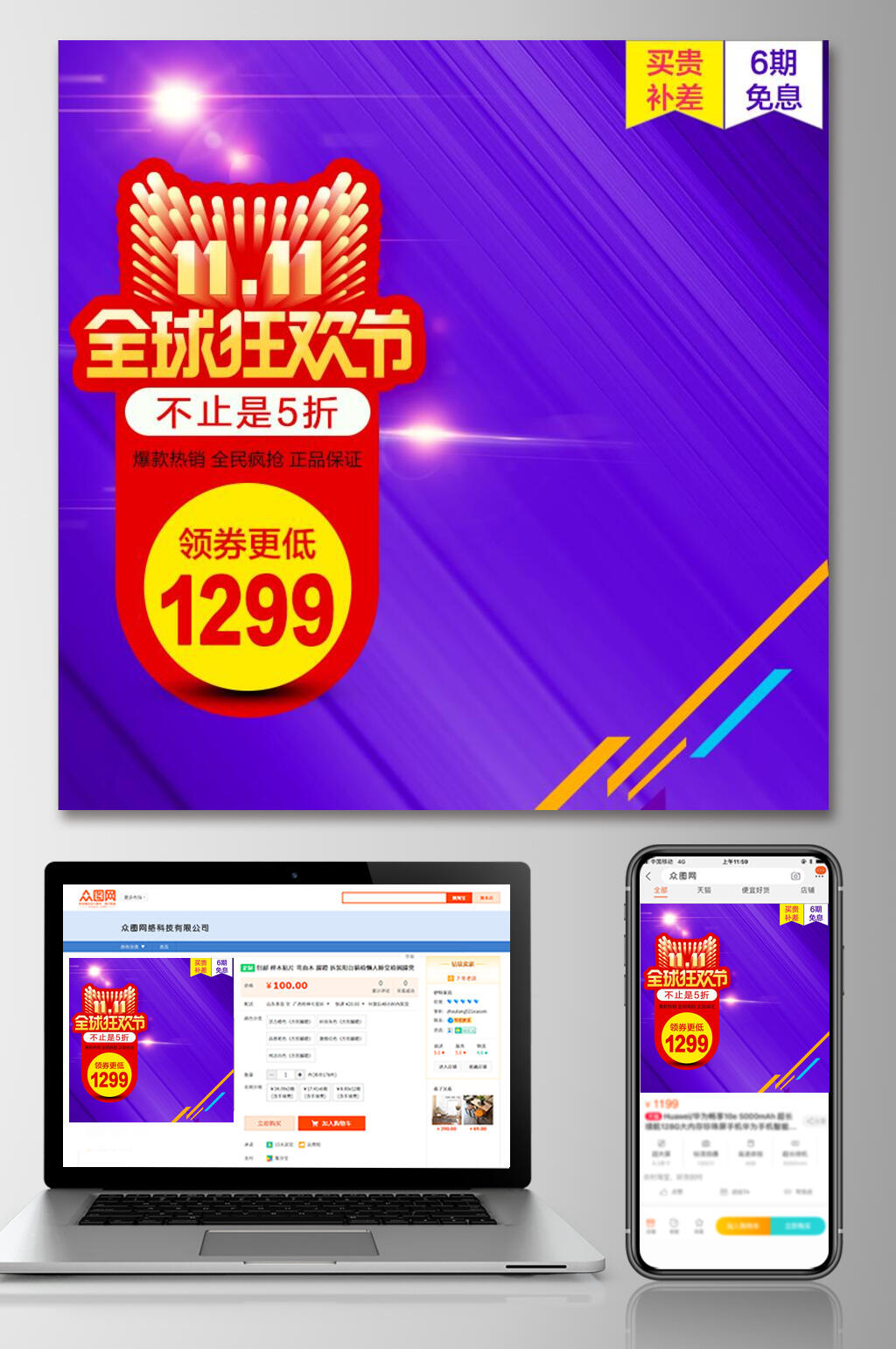 浩瀚蓝双十一电商主图直通车素材