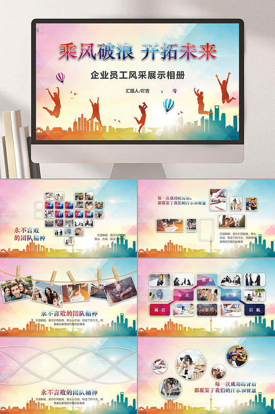 齊拓未來員工風采展示PPT