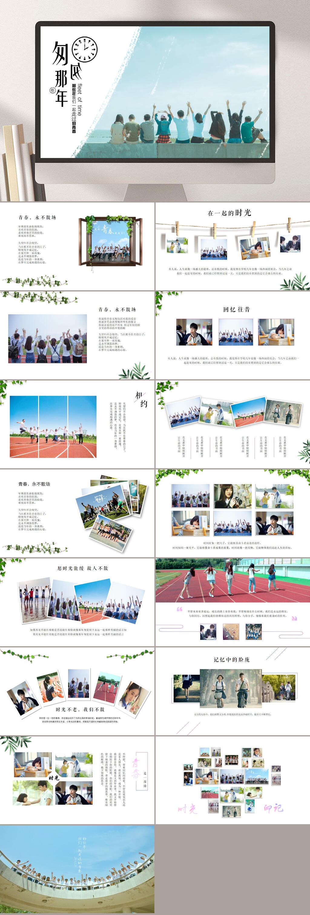 匆匆那年同学聚会PPT素材