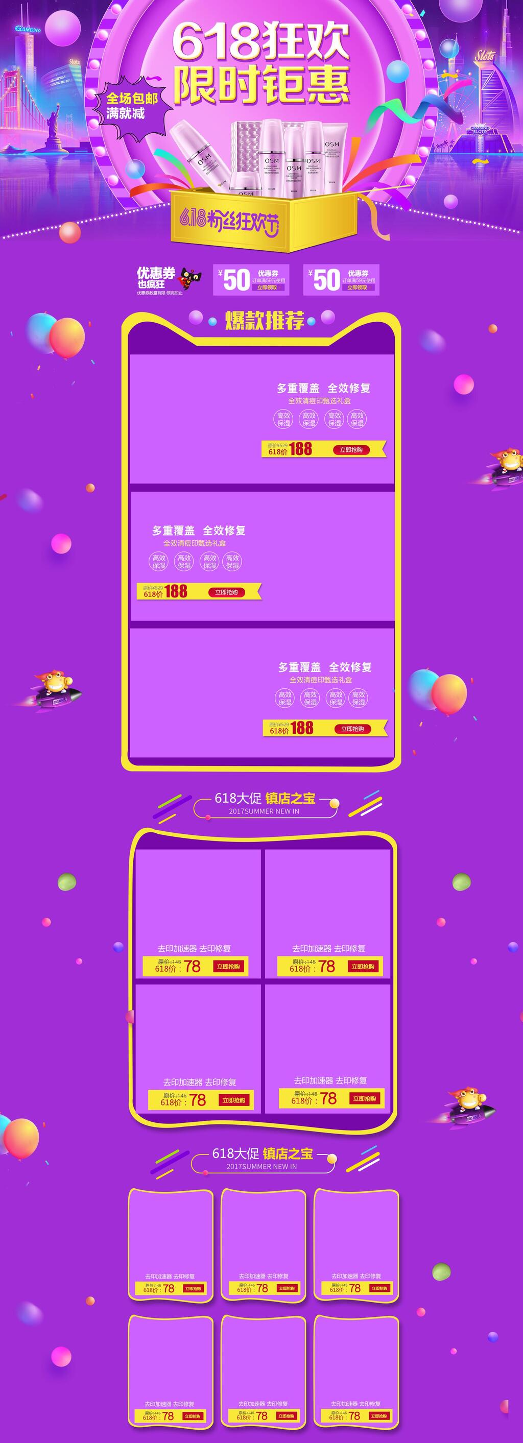 六一八狂欢限时钜惠电商首页素材