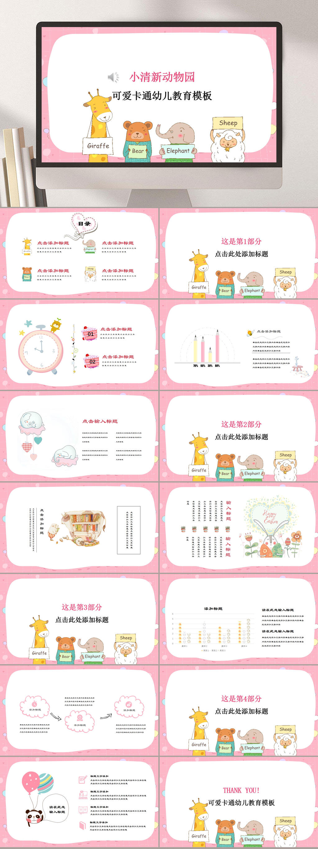 小清新动物园卡通课件PPT素材