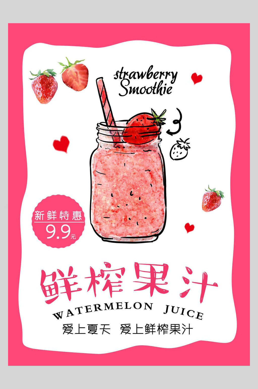 鲜榨果汁菜谱菜单价格表海报素材