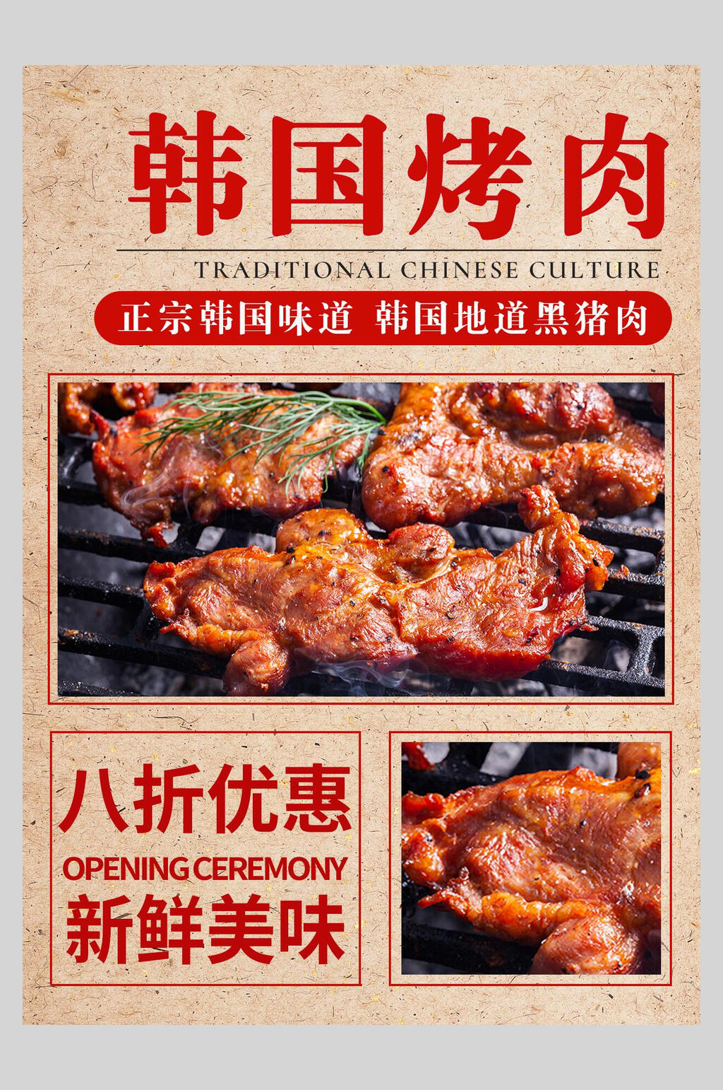 韩国烤肉菜谱菜单价格表海报素材