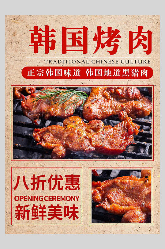 韩国烤肉菜谱菜单价格表海报
