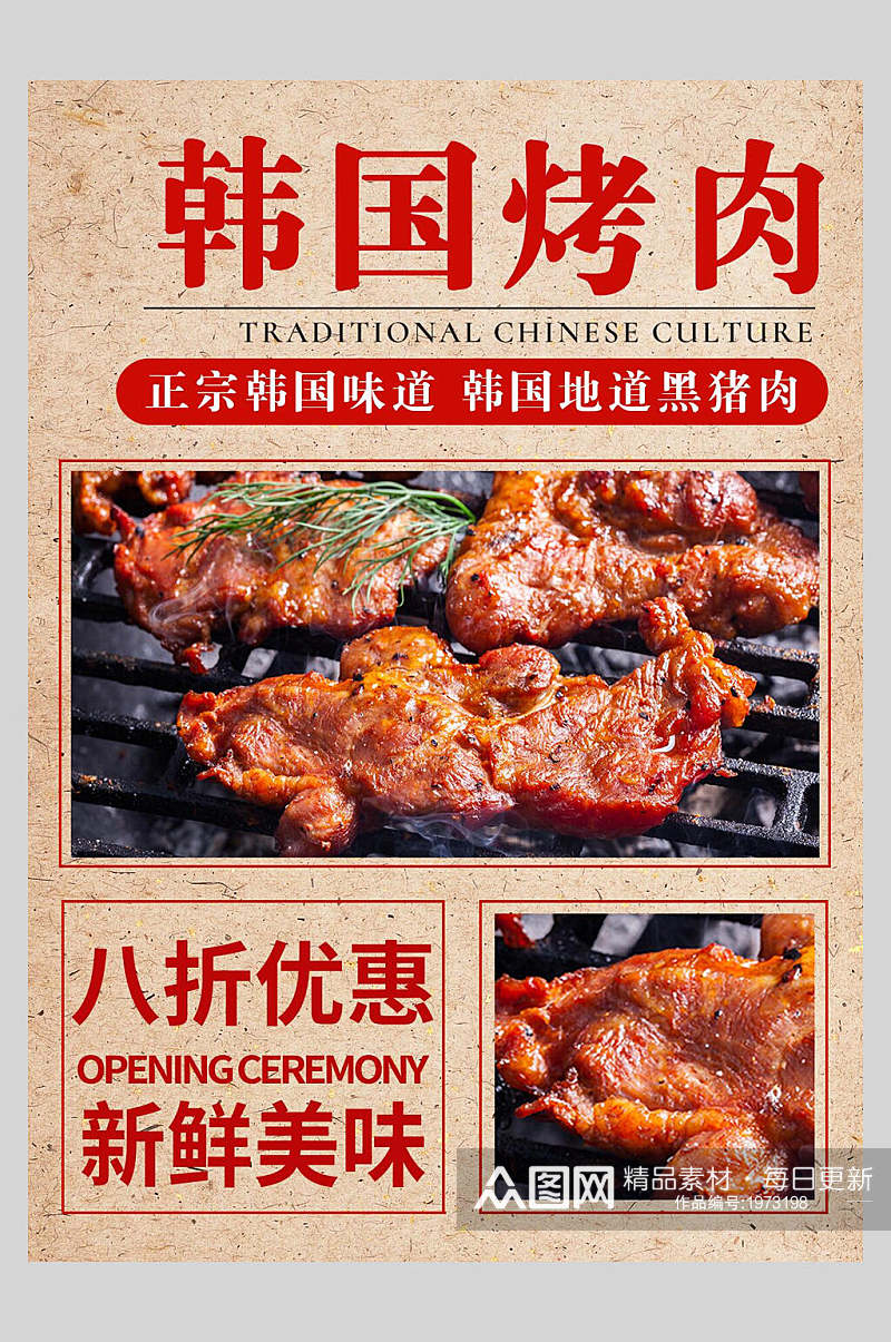 韩国烤肉菜谱菜单价格表海报素材