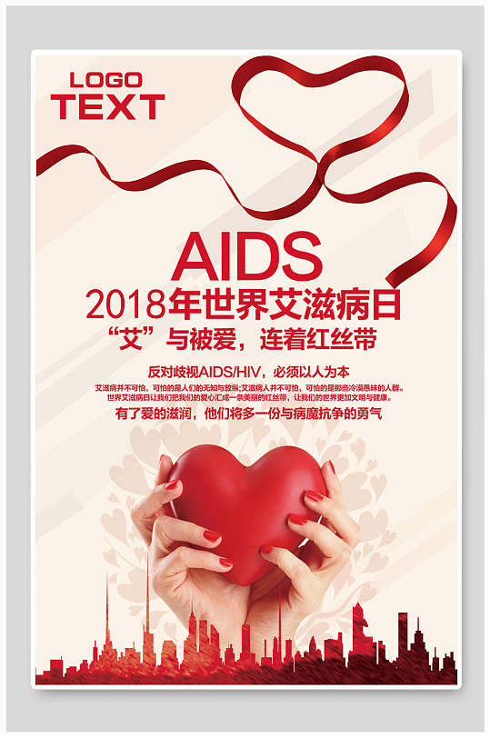 红色世界艾滋病日宣传海报
