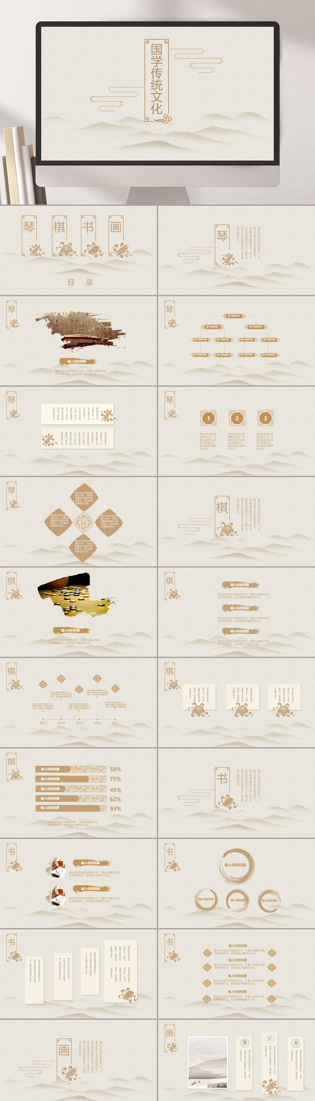 国学传统文化琴棋书画宣传PPT素材