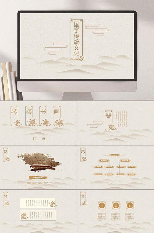 国学传统文化琴棋书画宣传PPT-众图网