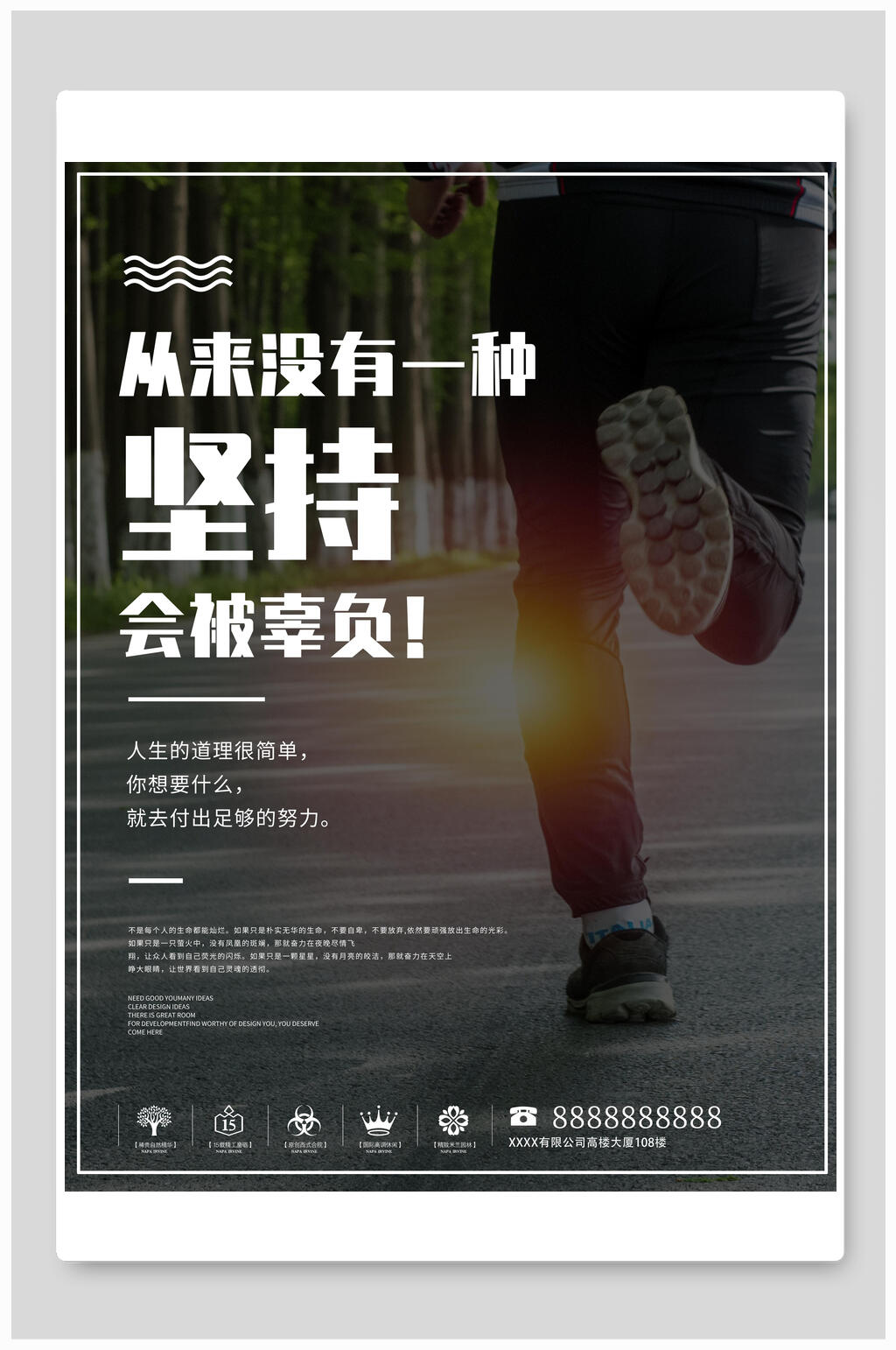坚持企业文化展板挂画素材