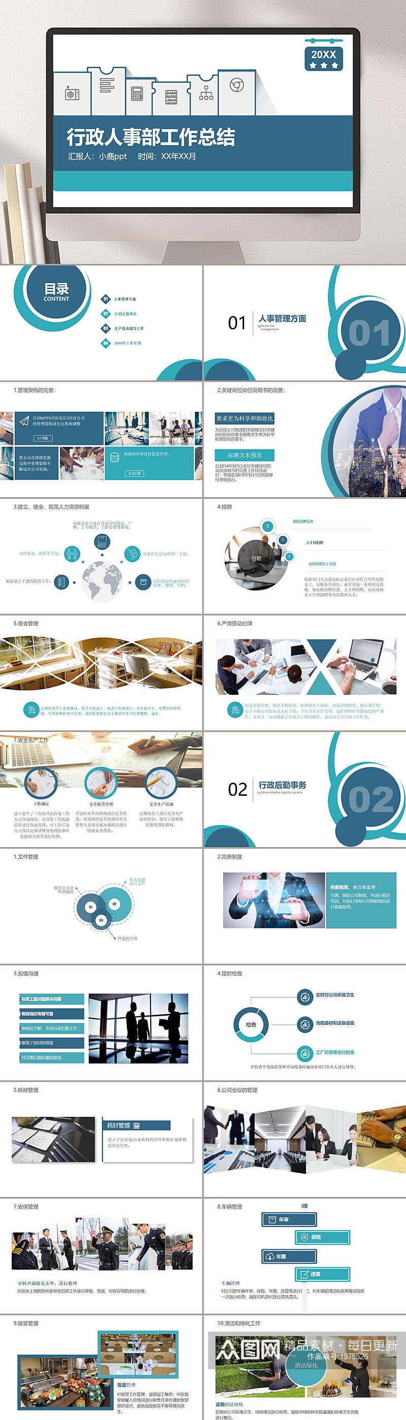行政人事部工作总结PPT素材