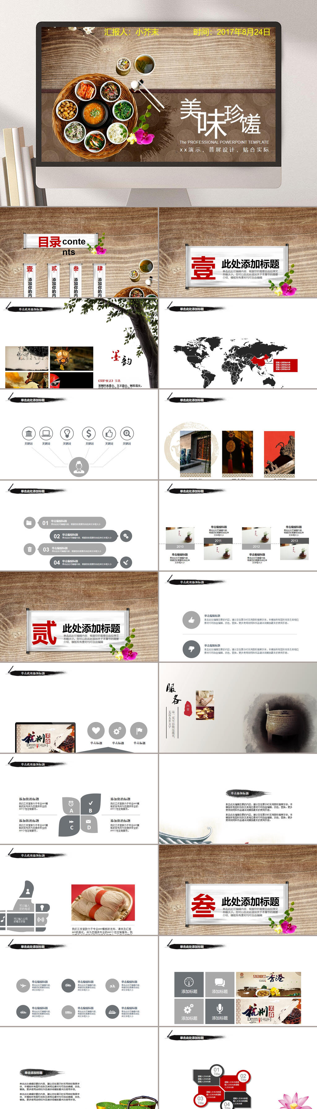 中餐美味珍馐企业PPT素材
