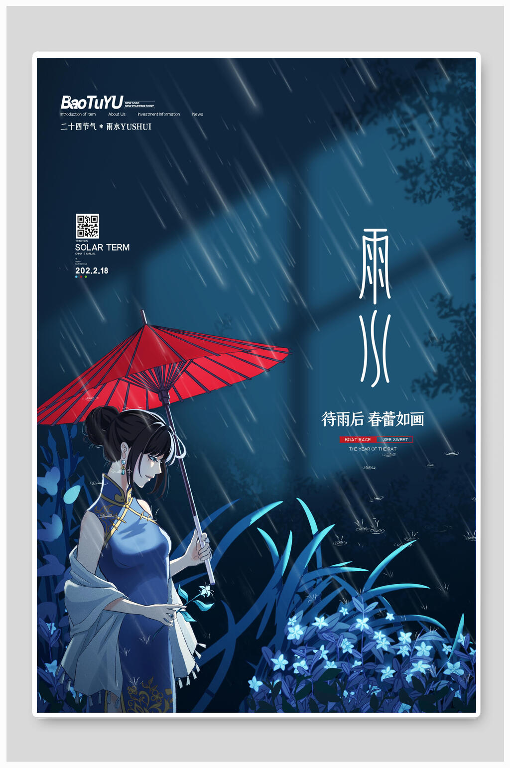 动漫风传统节气雨水行业海报素材