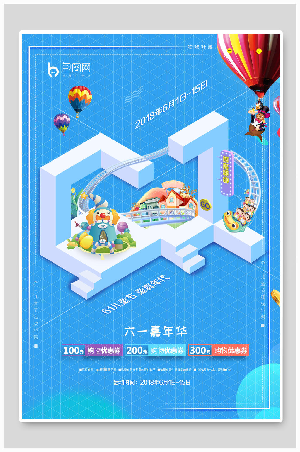 六一儿童节海报六一嘉年华促销活动素材