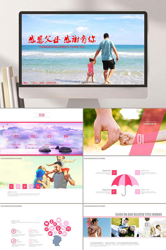 感恩父母母亲节PPT-众图网