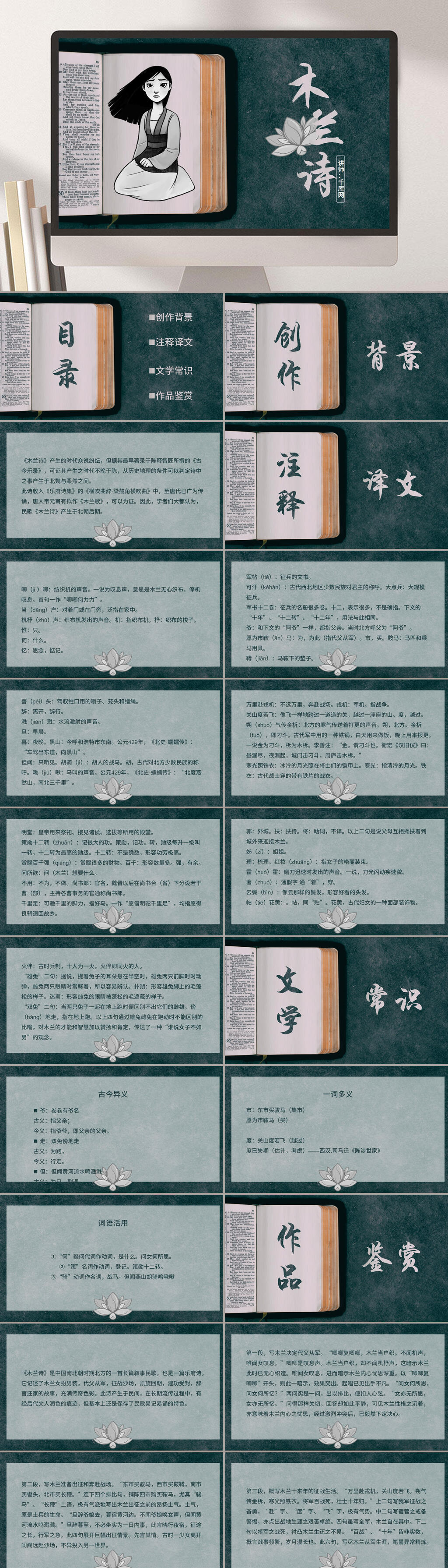 简约风牛皮底色木兰诗课件ppt模板素材