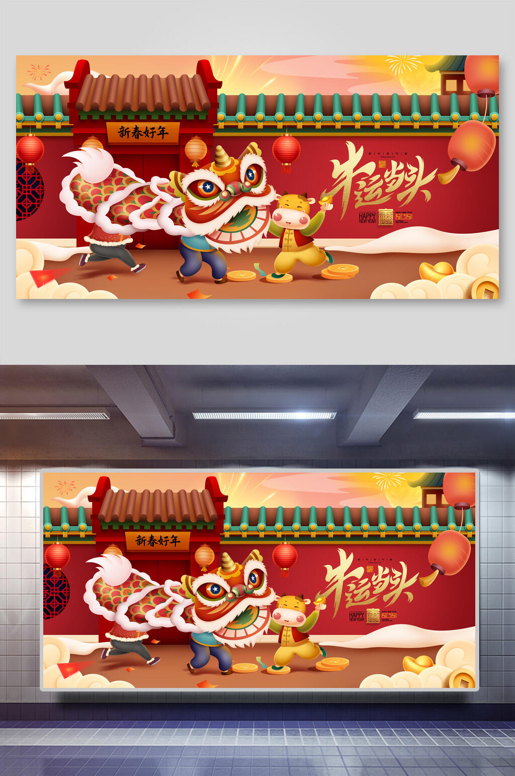 牛运当头元宵节展板海报素材