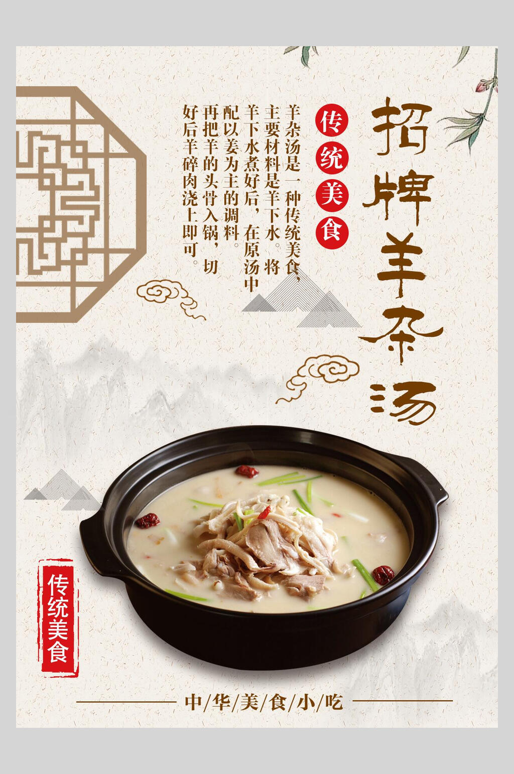 招牌羊杂汤菜谱菜单价格表海报素材