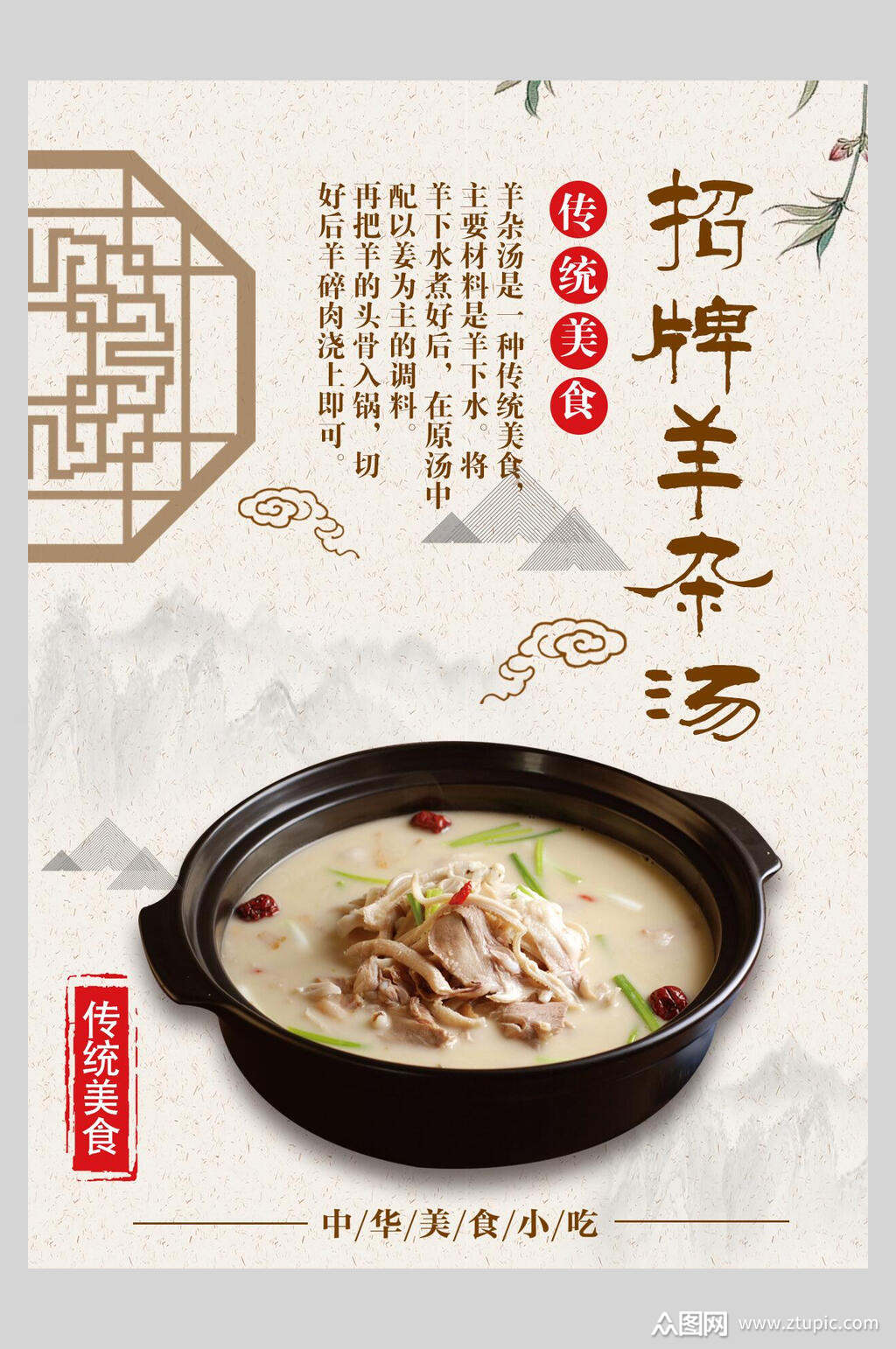 招牌羊杂汤菜谱菜单价格表海报