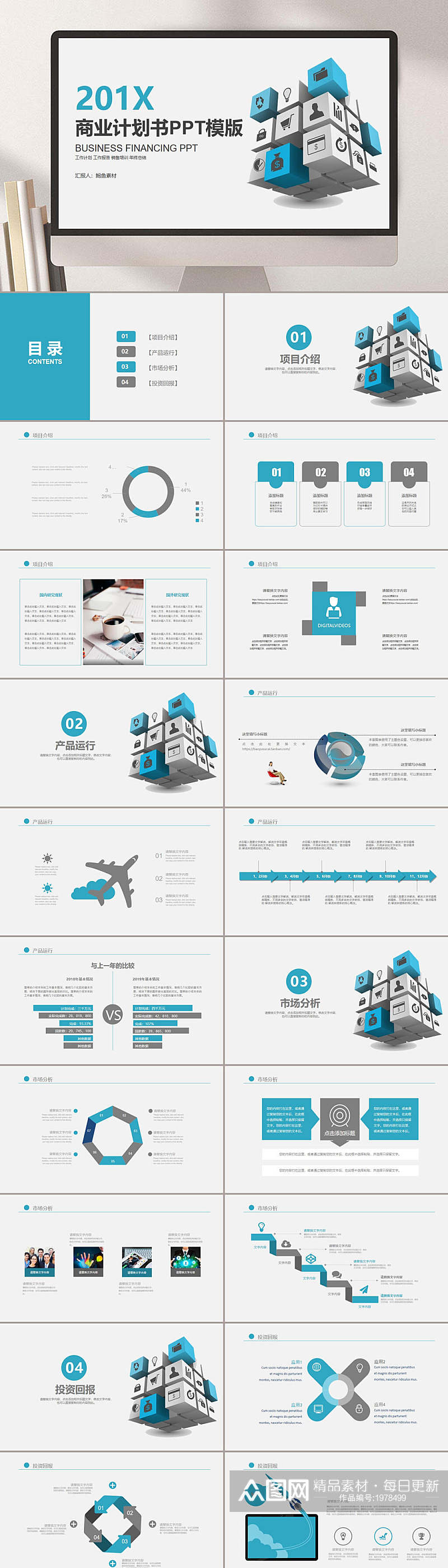 蓝色简约企业工作总结汇报商业计划书PPT素材