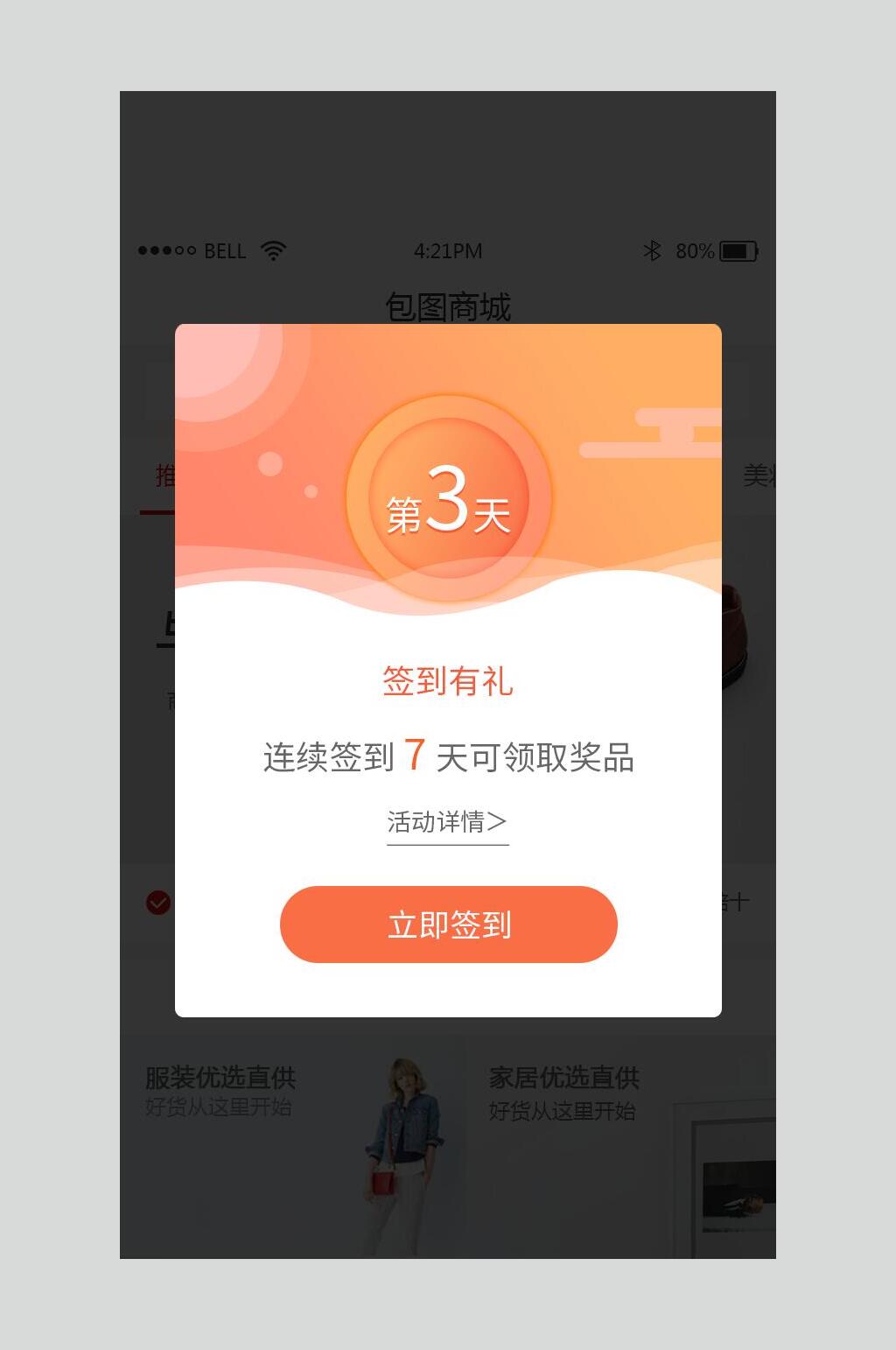 签到有礼UI弹窗设计素材
