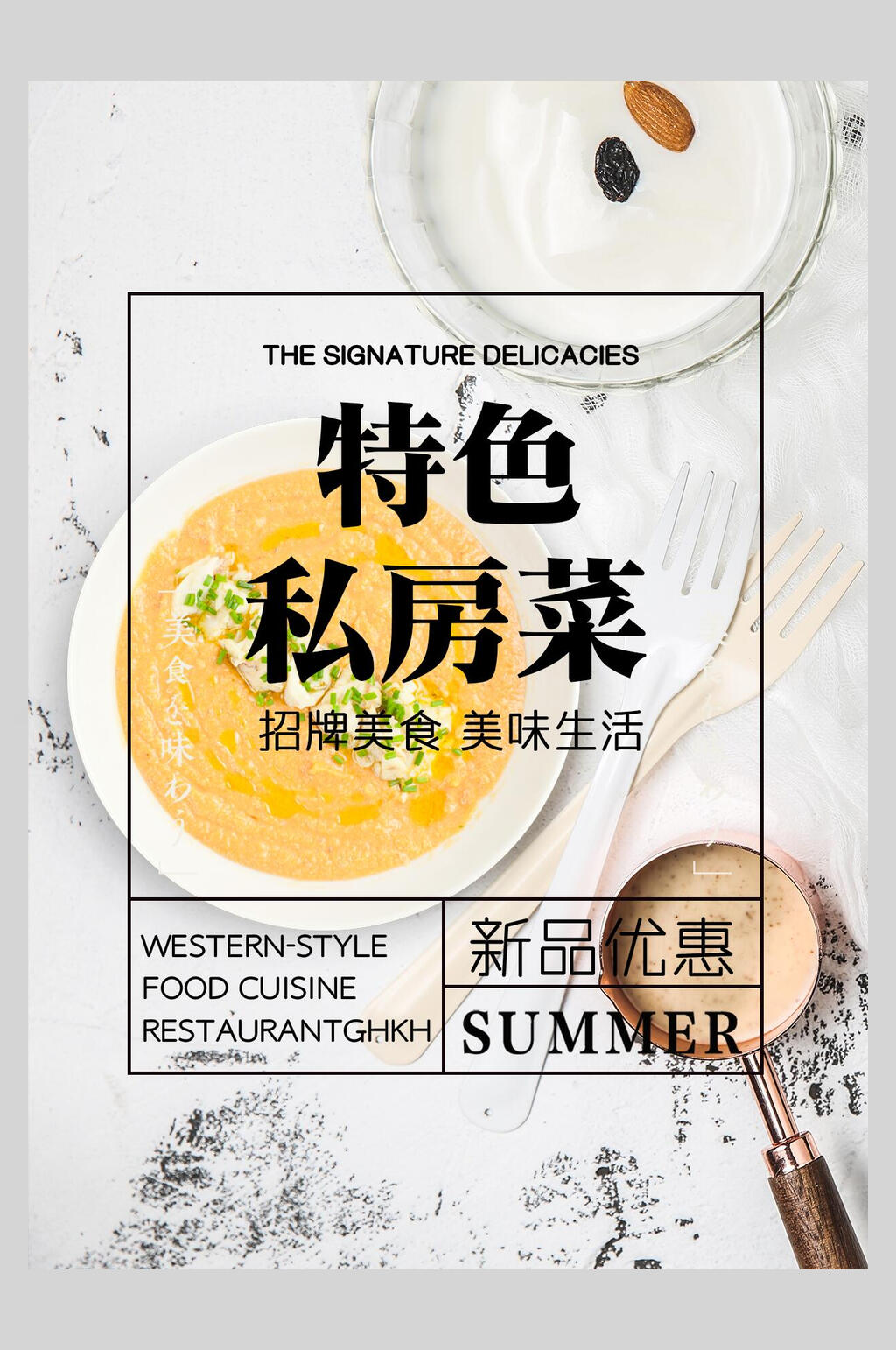 特色私房菜菜谱菜单价格表海报素材