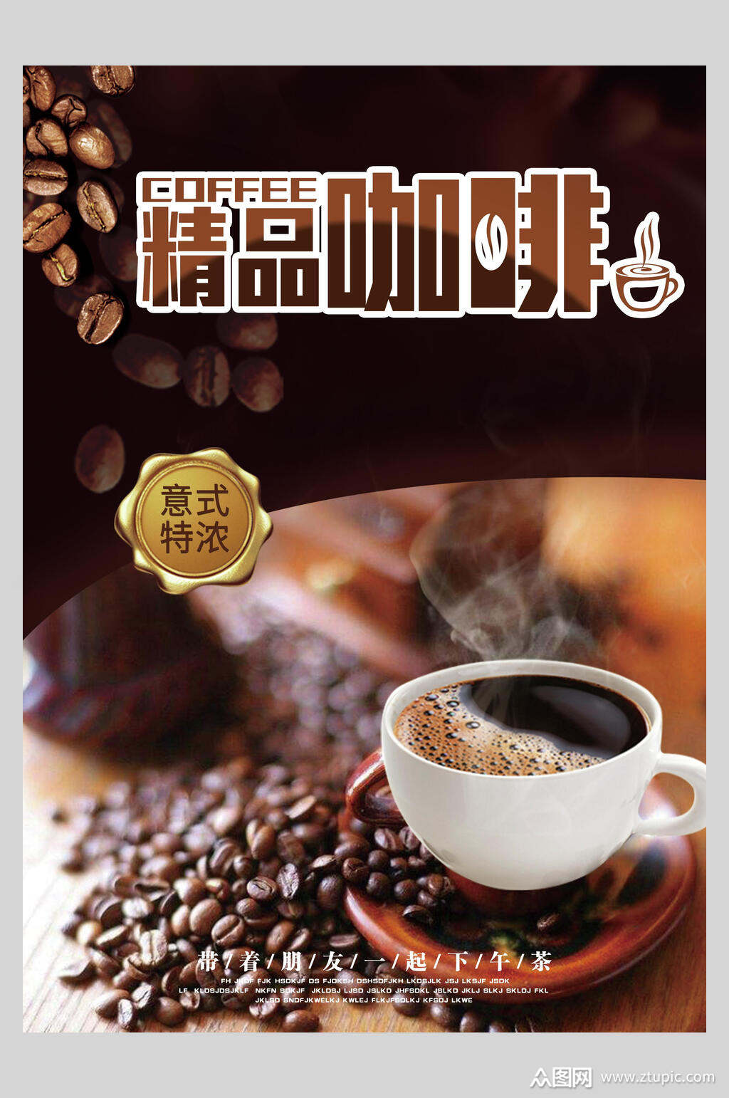 深色时尚精品咖啡促销宣传单正面海报素材