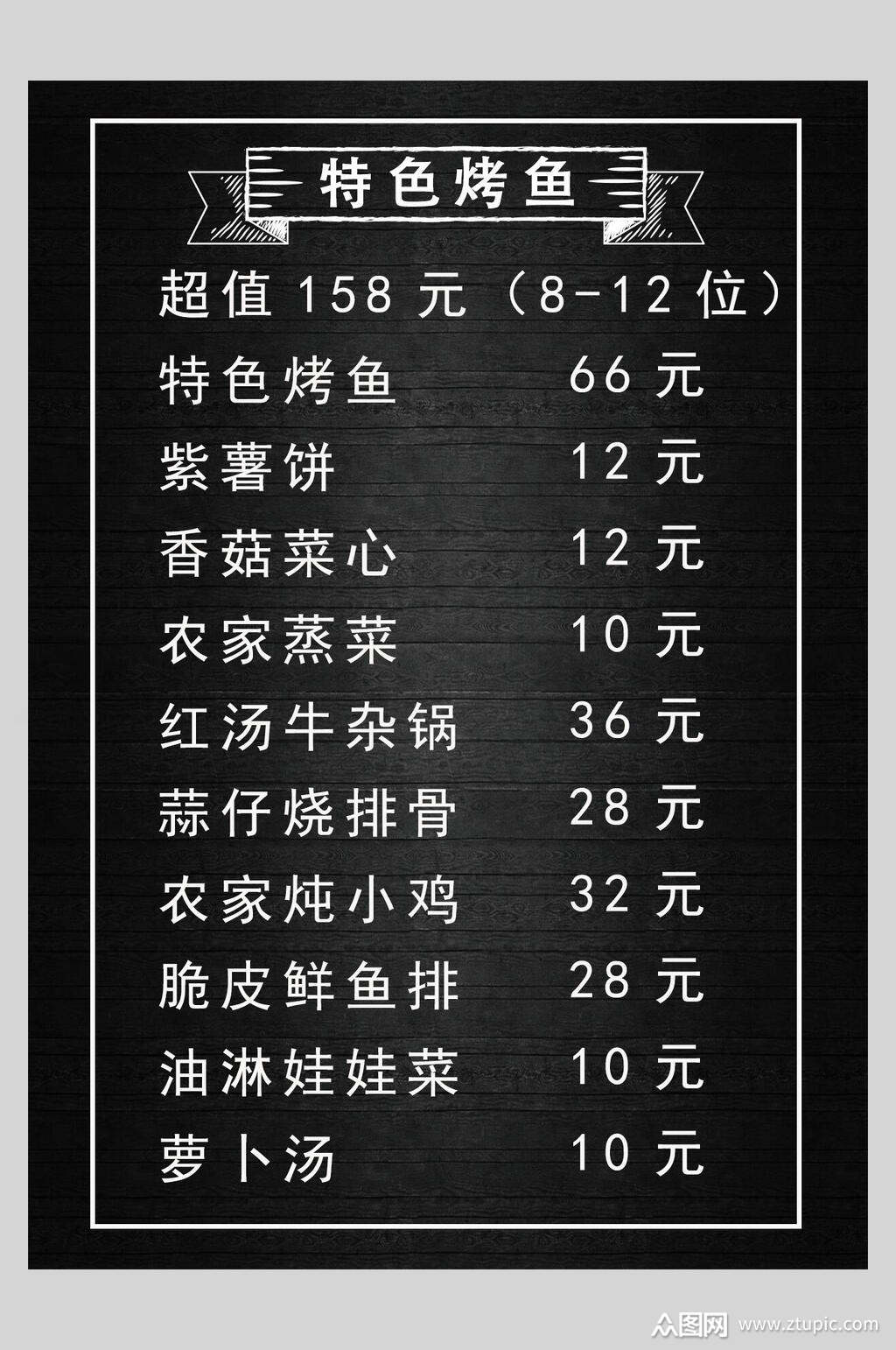 特色烤鱼菜谱菜单价格表海报