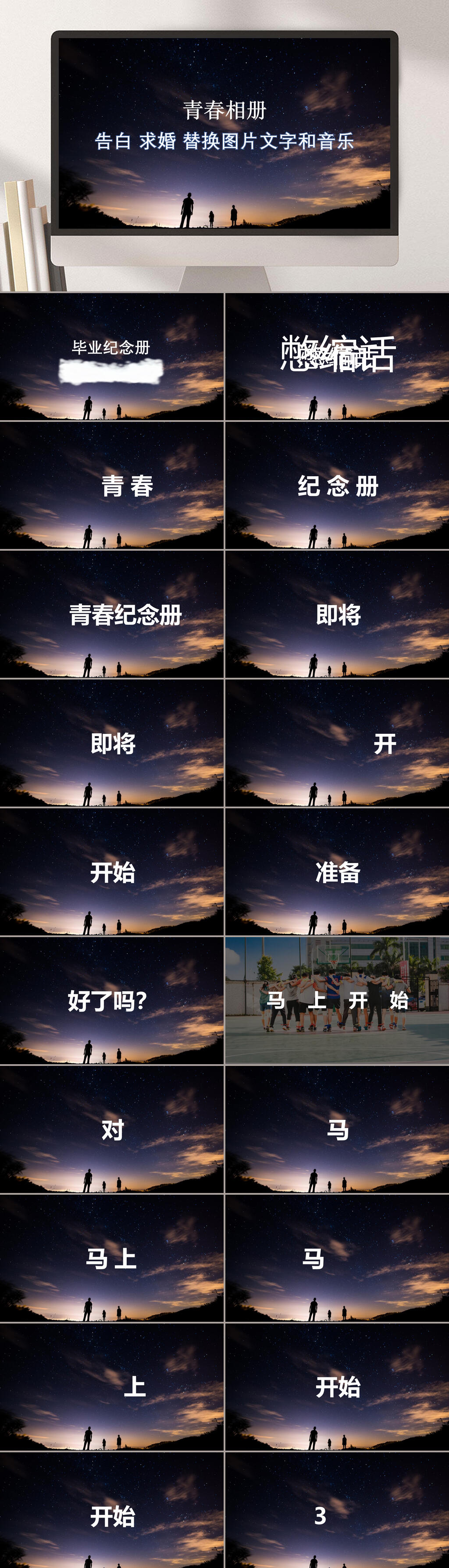 青春相册同学聚会快闪PPT素材