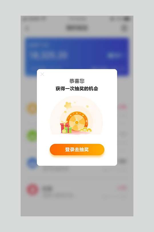 ui弹窗设计恭喜您获得一次拍奖的机会