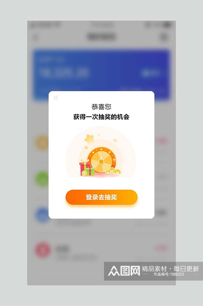 UI弹窗设计恭喜您获得一次拍奖的机会素材